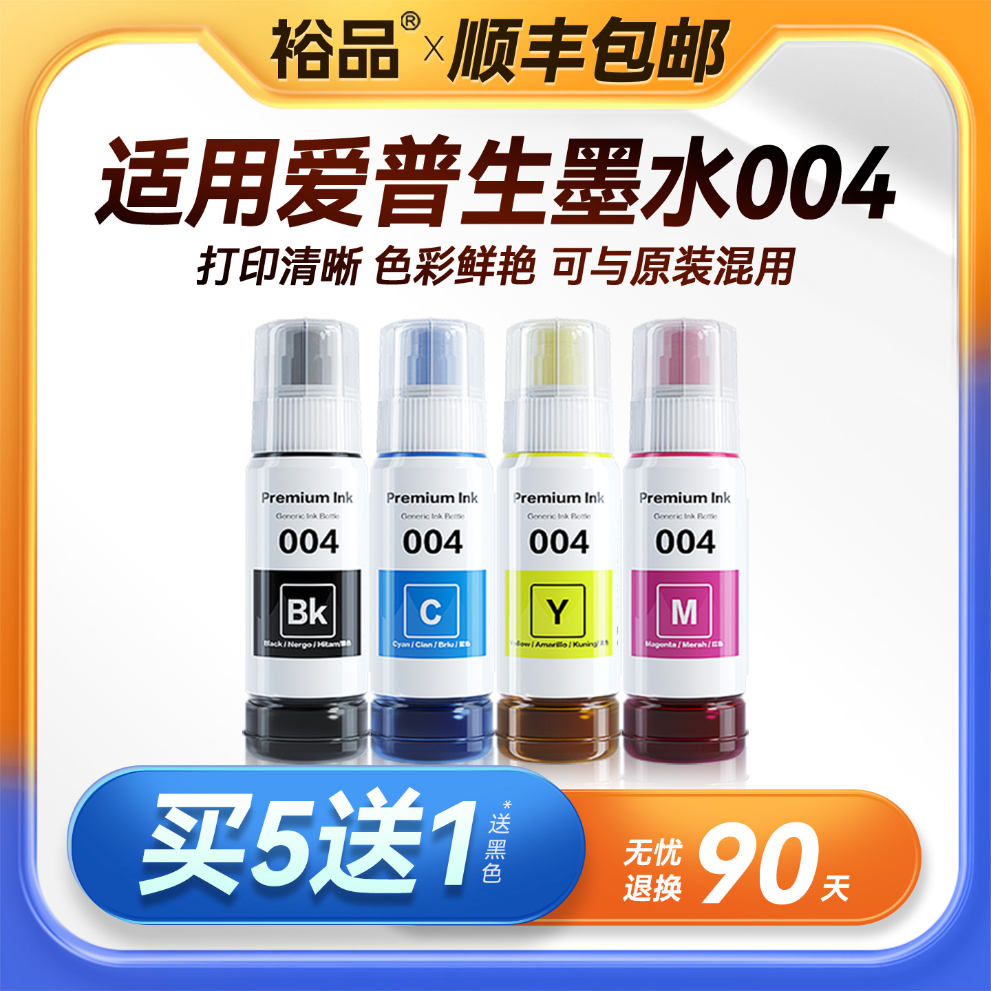 适用epson爱普生打印机墨水004 002 L3258 3251 3153 3158 3255 L3256L4168 4266 4269非原装L3118 3119 3218