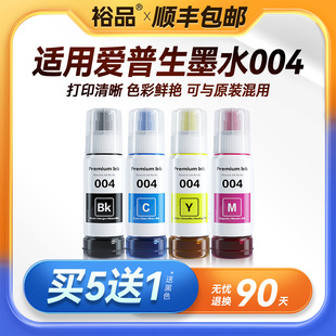 L3256L4168 002 3158 适用epson爱普生打印机墨水004 4266 3119 3251 L3118 L3258 3218 3153 4269非原装 3255