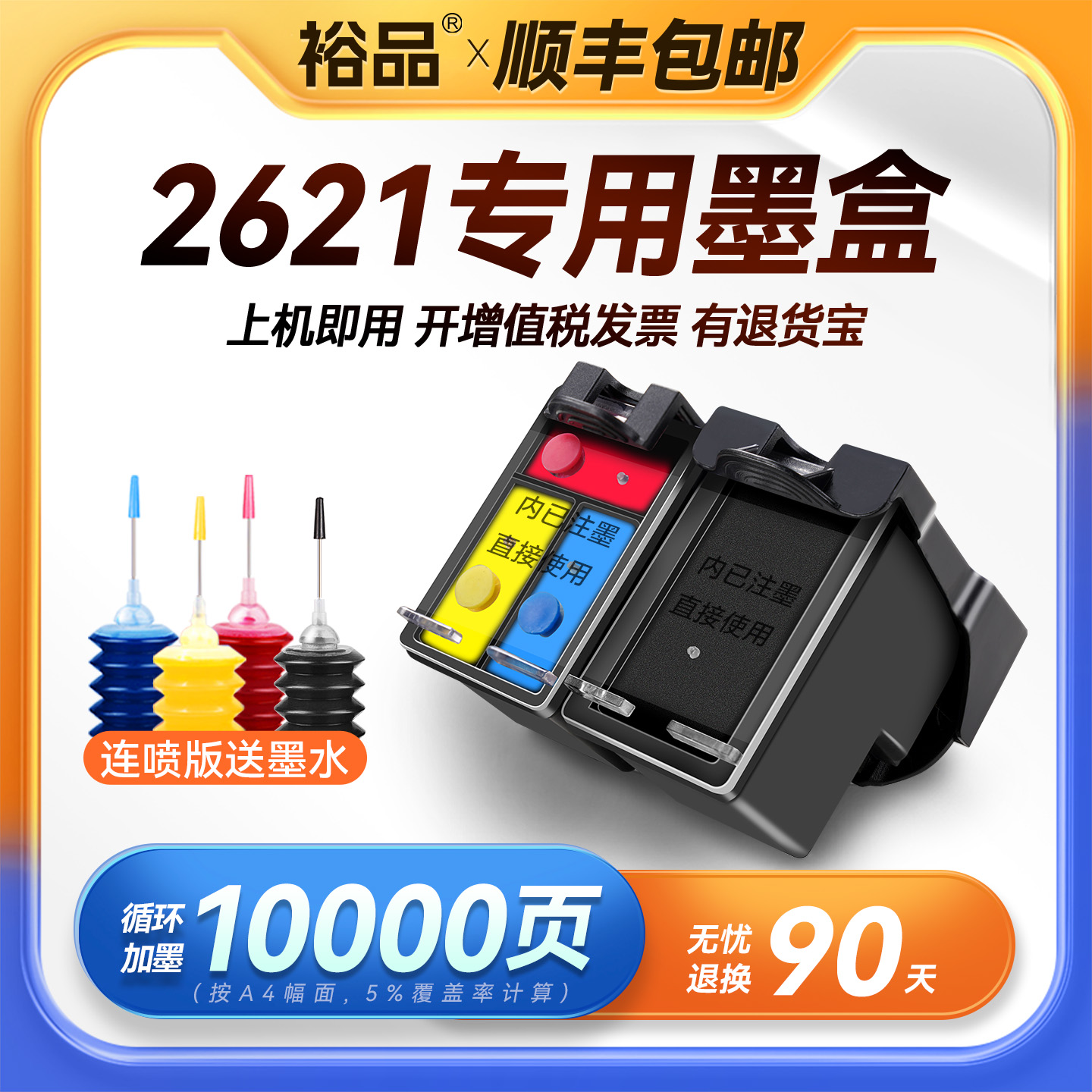 裕品原装适用惠普2621墨盒HP DeskJet 2621喷墨打印机专用HP2621彩色803墨盒可加墨DJ2621黑色连供连喷墨水盒