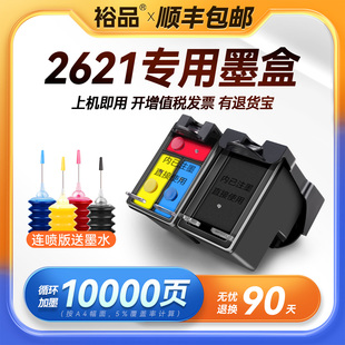 2621喷墨打印机专用HP2621彩色803墨盒可加墨DJ2621黑色连供连喷墨水盒 DeskJet 裕品原装 适用惠普2621墨盒HP