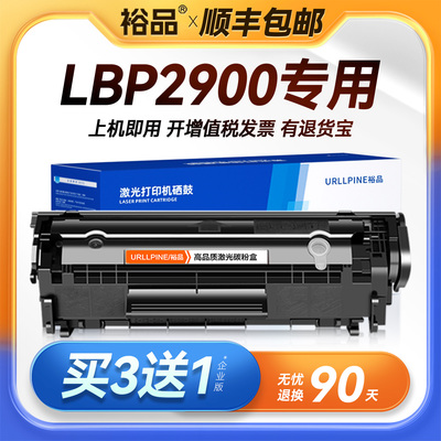 裕品适用佳能LBP2900硒鼓Canon 2900激光打印机墨盒CRG303复印一体机墨粉盒LBP2900B易加粉LBP2900+晒鼓碳粉