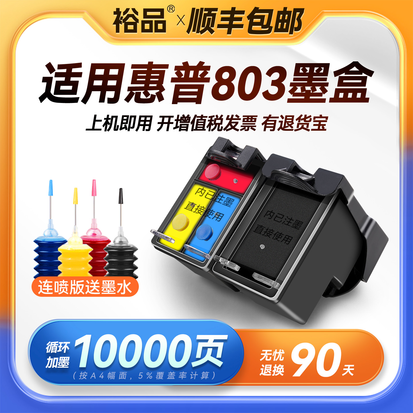 裕品原装适用惠普803墨盒HP2132可加墨1112 2621打印机2131 2130 1111黑彩色1110 2622 2600 2620连喷DeskJet