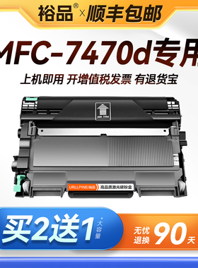裕品原装适用兄弟MFC-7470d粉盒Brother MFC-7470d打印机专用MFC7470d硒鼓墨盒7470碳粉墨粉TN2225鼓架DR2250