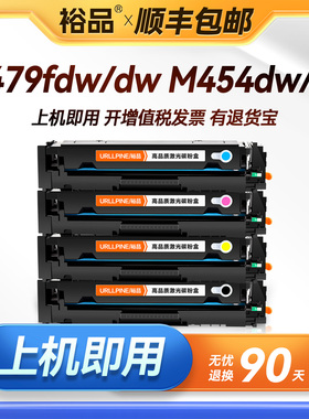 裕品适用惠普M479fdw硒鼓M479fnw M479dw粉盒M454dn/nw M454dw M455dn彩色MFP M480f打印机HP416A墨盒W2040A