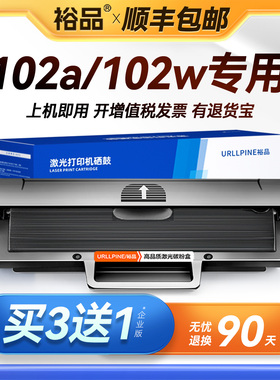 裕品适用惠普102a硒鼓HPLaserMFP 102w黑白激光一体机打印机墨盒W1680AC碳粉盒HP1680AC专用晒鼓易加粉墨粉仓
