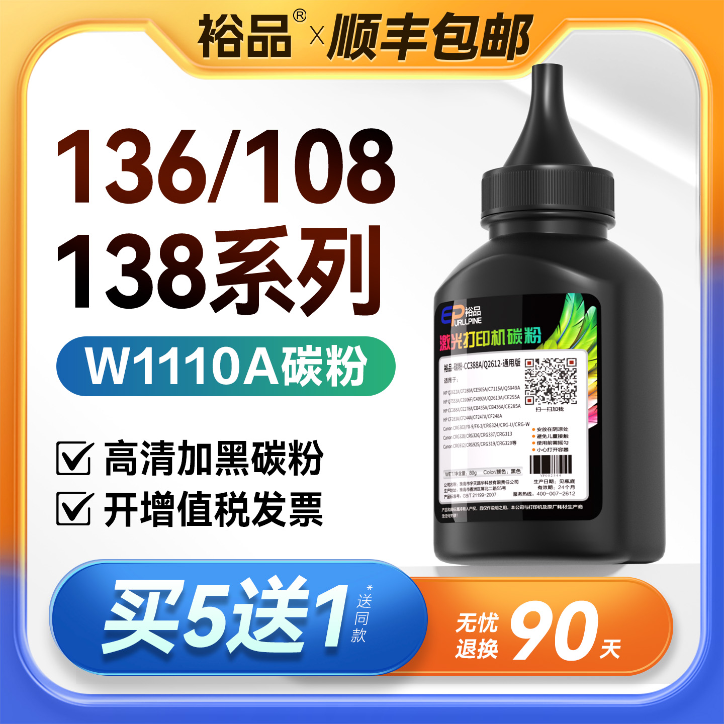 适用惠普136w碳粉110a M136a/wm/nw 108a/w 138p/pn/pnw打印机W1110A墨粉103a 107a/w 117w 1188w 102w硒鼓粉