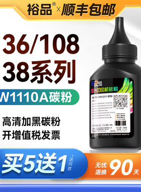 适用惠普136w碳粉110a M136a/wm/nw 108a/w 138p/pn/pnw打印机W1110A墨粉103a 107a/w 117w 1188w 102w硒鼓粉