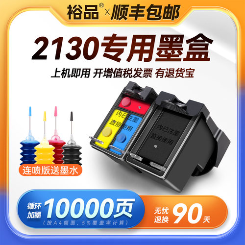 裕品原装适用惠普2130墨盒HP DeskJet 2130喷墨打印机专用HP2130彩色803墨盒可加墨DJ2130黑色连供连喷墨水盒