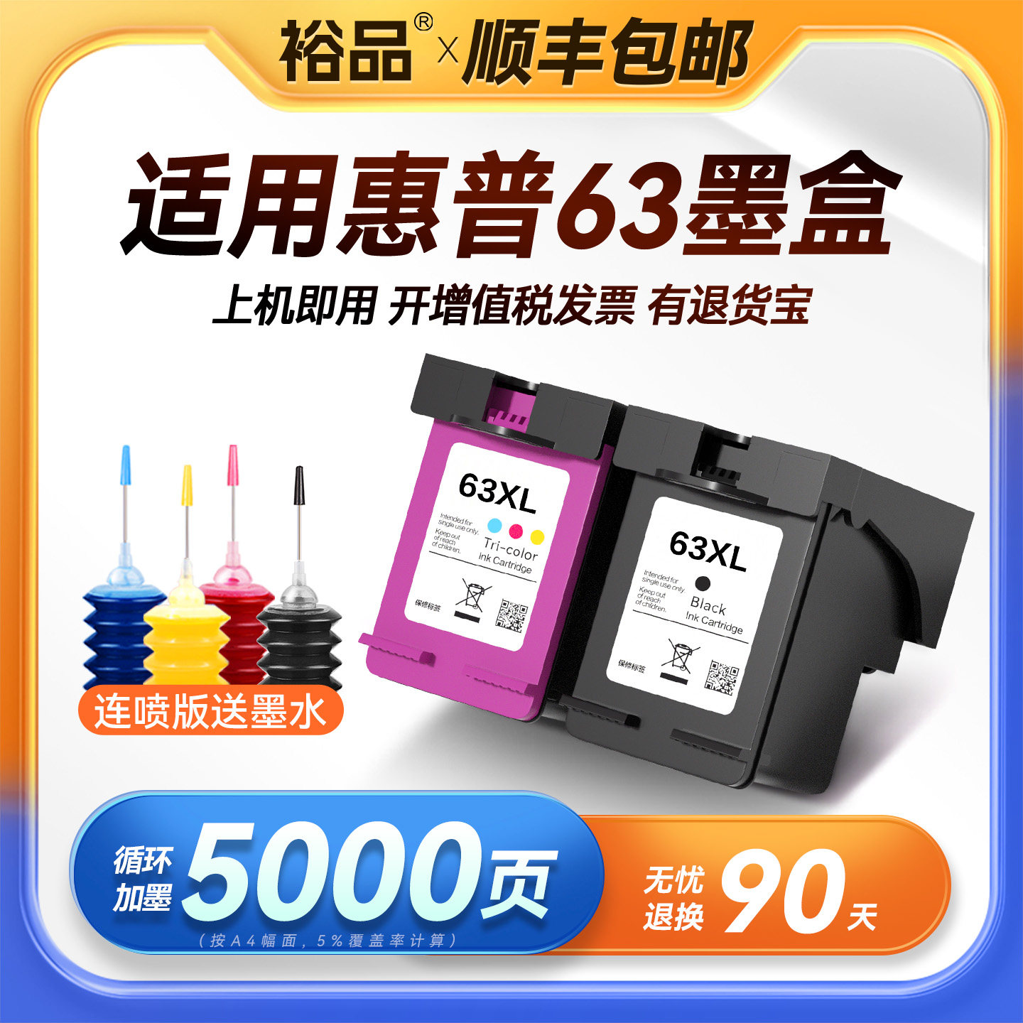 裕品适用惠普HP63墨盒Deskjet 2130 2131 3630 3632黑色 3830 4520 4650 4522 4524打印机连喷63XL彩色非原装