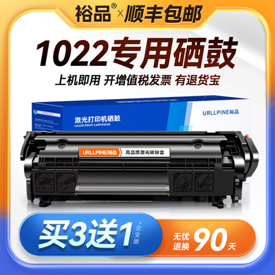 裕品适用惠普1022硒鼓1022n/nw硒鼓HP12A墨盒墨粉LaserJet 1022打印机硒鼓易加粉 q2612a碳粉12a晒鼓2612a