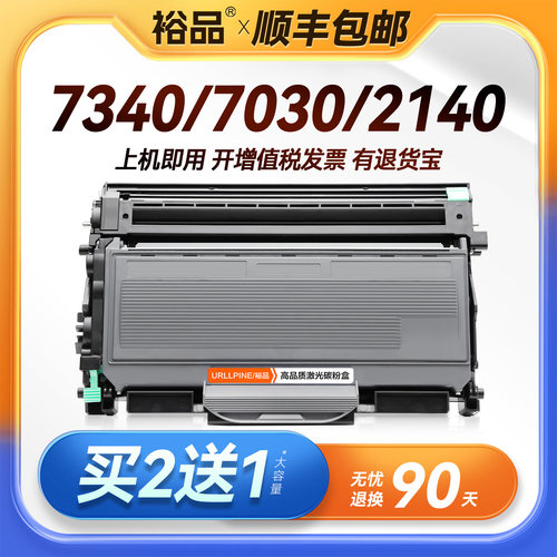 适用兄弟7340粉盒HL-2140 DCP-7030打印机MFC-7450联想LJ2200L M7205墨盒M7250n硒鼓TN2115 LT2822理光SP1200
