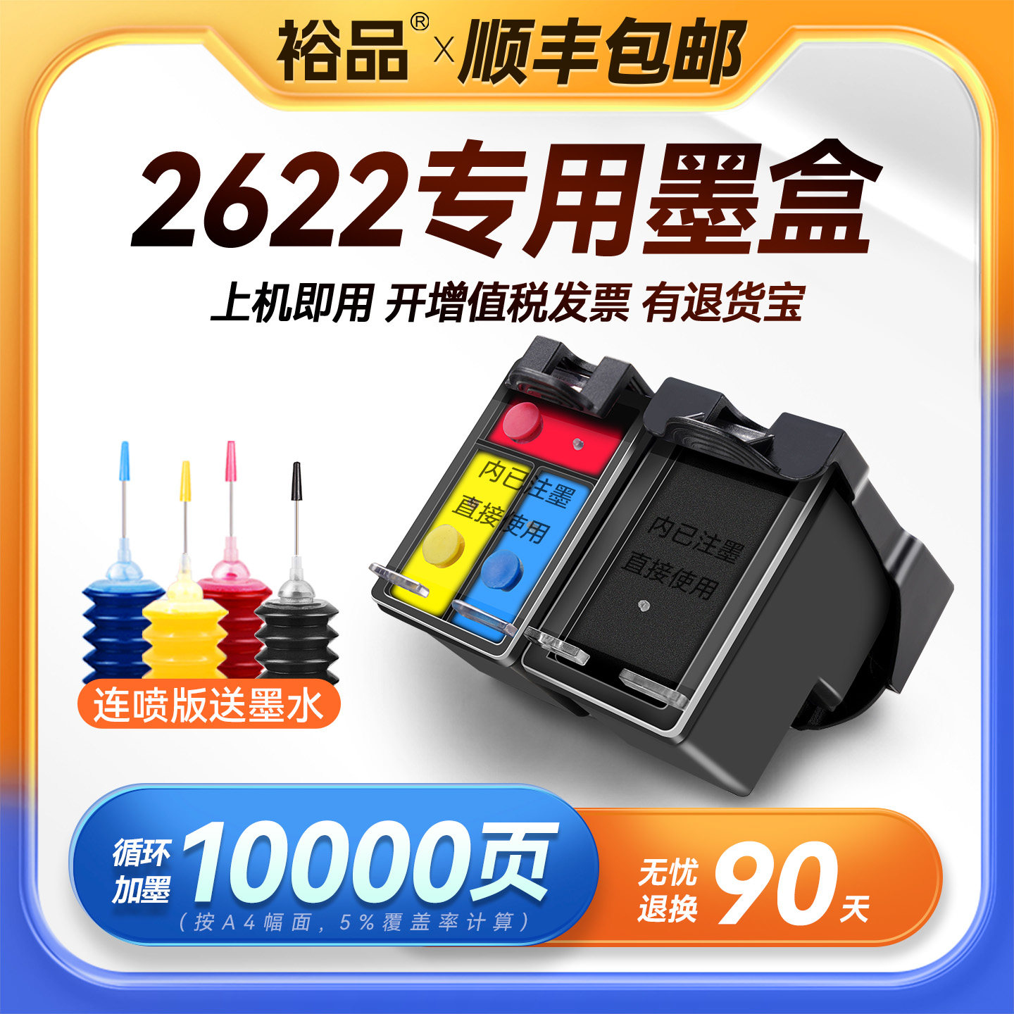 裕品原装适用惠普2622墨盒HP DeskJet 2622喷墨打印机专用HP2622彩色803墨盒可加墨DJ2622黑色连供连喷墨水盒