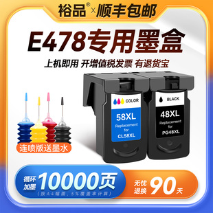 E478R喷墨打印机专用478彩色PG48墨盒可加墨CL58黑色连供连喷墨水盒48 PIXMA 裕品原装 适用佳能E478墨盒Canon
