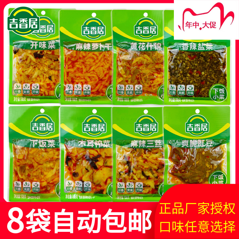 脆豇豆黄花什锦木耳下饭菜