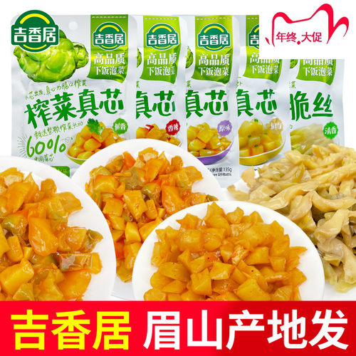 原味榨菜真芯135g大包装榨菜真芯
