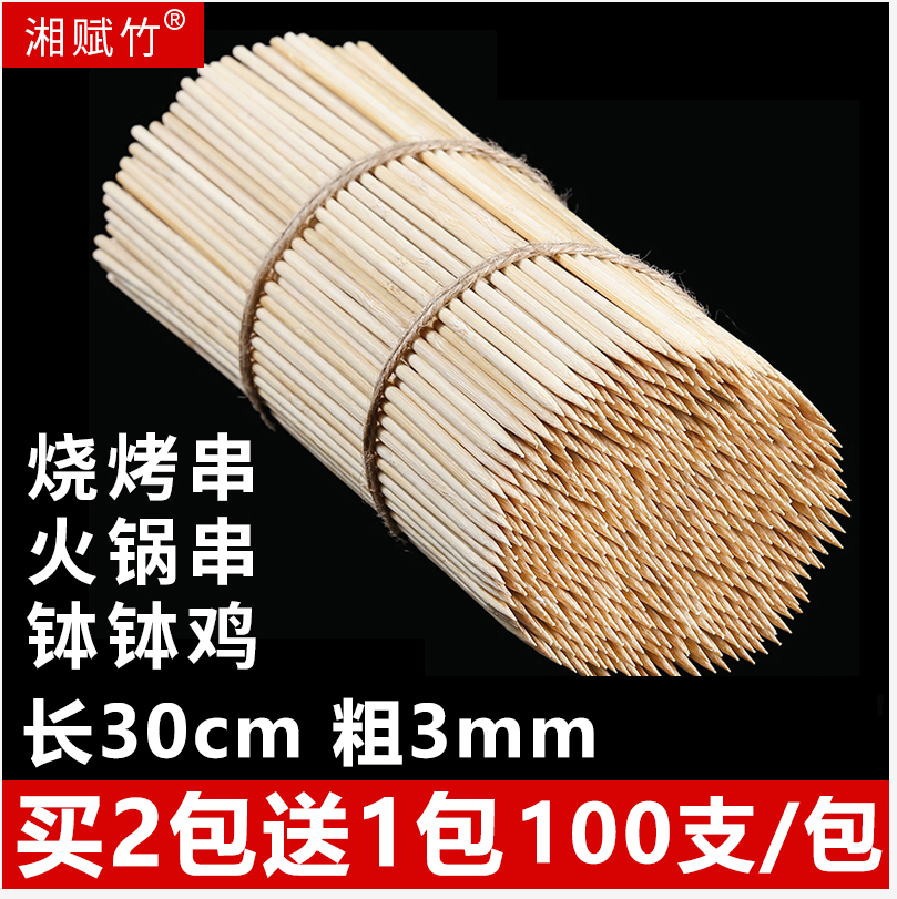 烧烤竹签30cm一次性家用竹签子羊肉串烤肉签用具串串签子钵钵鸡