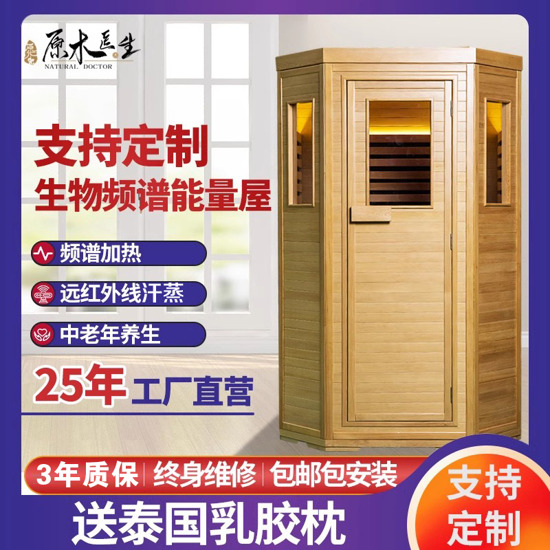桑拿房原木医生生物频谱升级款