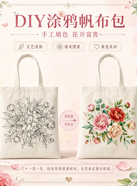 开学季手绘帆布diy空白手工包包材料涂鸦绘画环保袋手提袋帆布袋