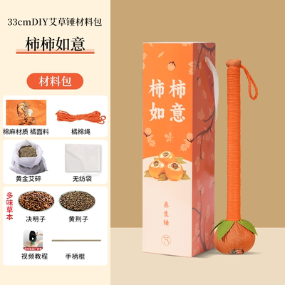 按摩锤diy材料包手工制作养生艾草锤老人社区送老是员工福利礼盒