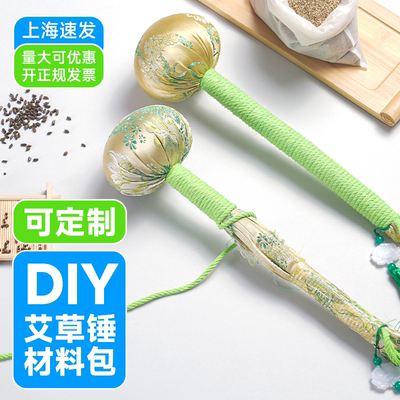 艾草锤DIY材料包端午节工会非遗手作学校公司团建沙龙暖场活动