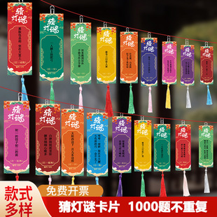 中秋节猜灯谜卡片谜语条灯笼装饰幼儿园字谜书签空白挂饰活动布置