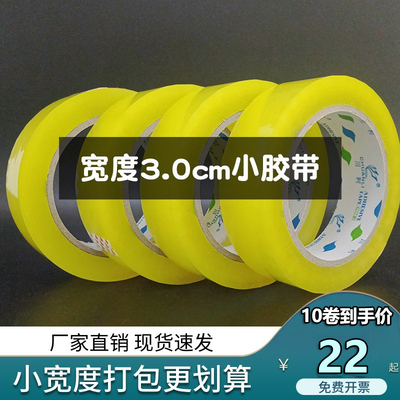 快递bopp宽度透明胶带包邮