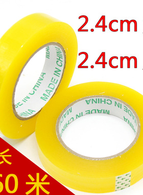 透明封箱小胶带2.4cm宽包邮手持大号Bopp快递打包胶纸窄胶布花店