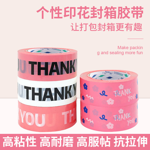 彩色胶带快递打包封箱胶布