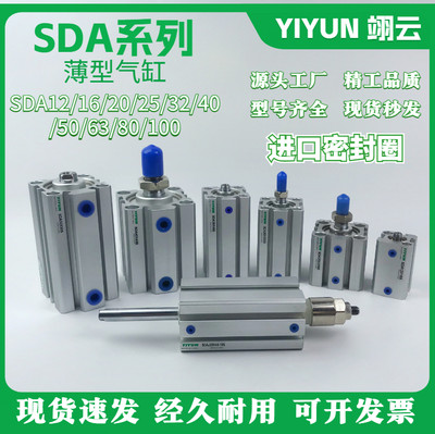 翊云气动超薄型气缸SDA25X80