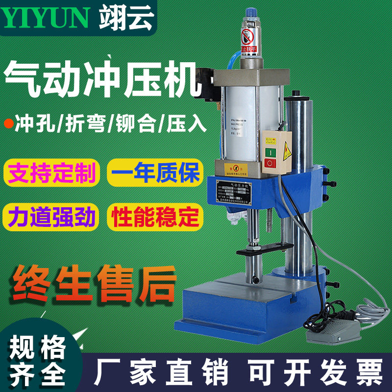 小型气动冲床小台式气动冲压机气压机压力机3吨冲压机膏药机200KG