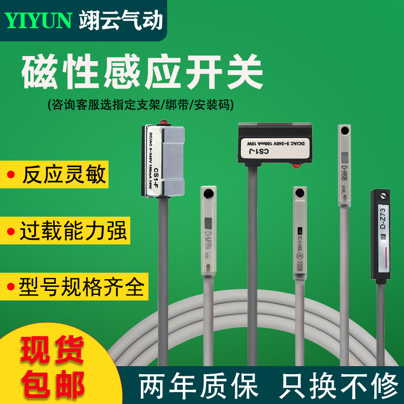 气缸磁性开关感应器cs1-j/f/u/g/m/h磁感应器d-m9b/a93/c73传感器