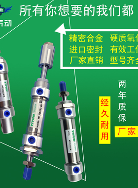 翊云气动不锈钢迷你气缸MFJ/MF25X200X225X250X275X300SCA SU SCM