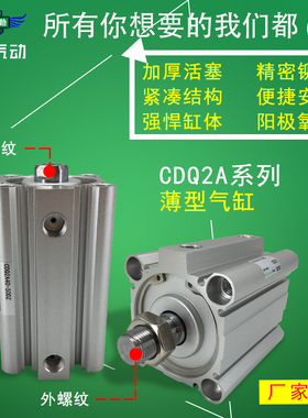 翊云气动薄型气缸CDQ2A40-35/40/45/50/75/100DM/DCM/DMZ/DCMZ