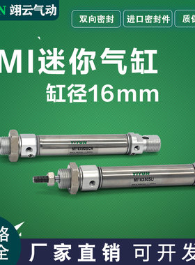 亿云气动不锈钢气缸MTI16