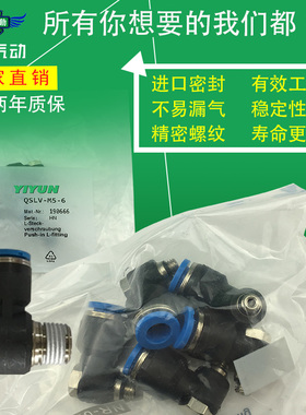 翊(yi)云气动L型螺纹接头QSLV-M5-4 QSLV-1/8-4 QSVL-1/4-4