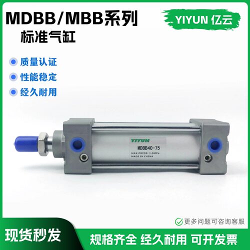 亿云气动标准气缸MBB32-25Z