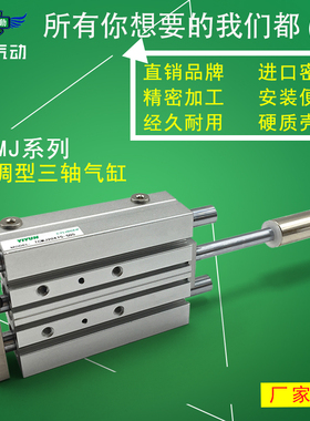 可调三轴气缸TCMJ TCLJ12 16 20X50X75*100*125-150*175-200-50S