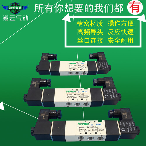 翊云换向电磁阀4V130E-06 4V130C-06 4V130P-06B DC24V DC220V