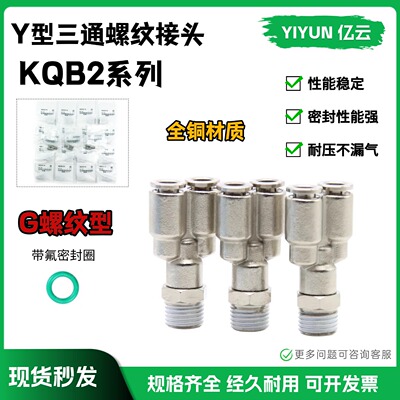 G螺纹三通接头KQB2U04/06/08/10/12/14/16-G01-G02-G03-G04-G06