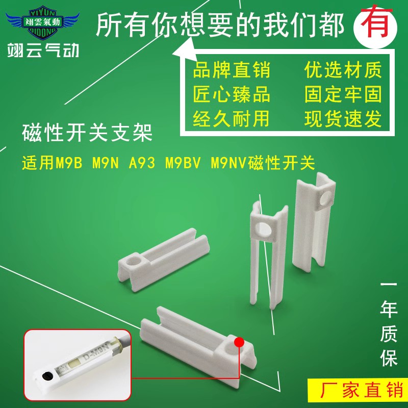 磁性开关支架翊云气动