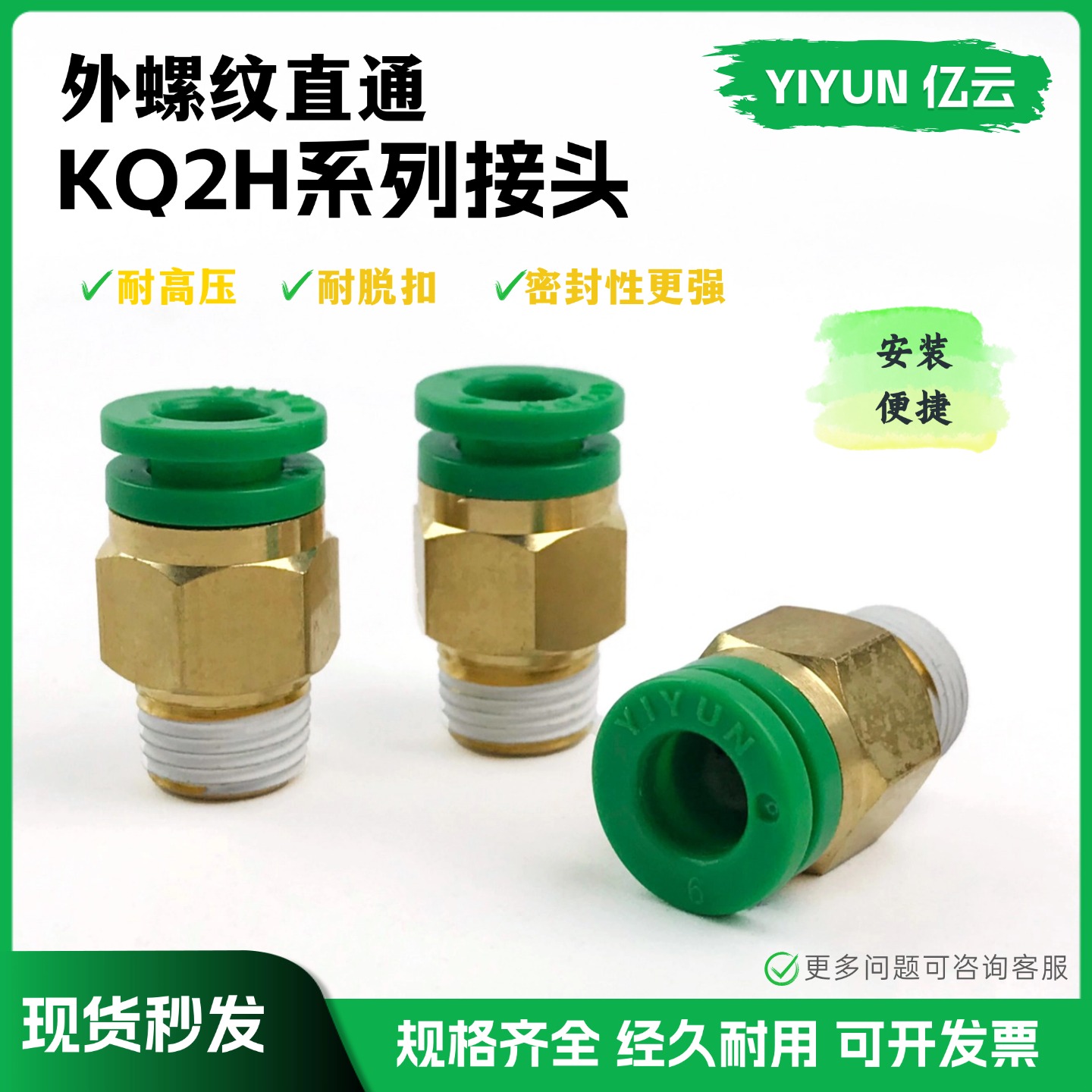 外螺纹亿云气动接头快插