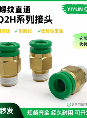 亿云直通快插接头KQH04/06/08/10/12/16-M5A/01AS/02AS/03AS/04AS