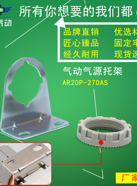 YIYUN调压阀专用托架AR12P AR20P AR22P AR27P AR32P AR42P-270AS