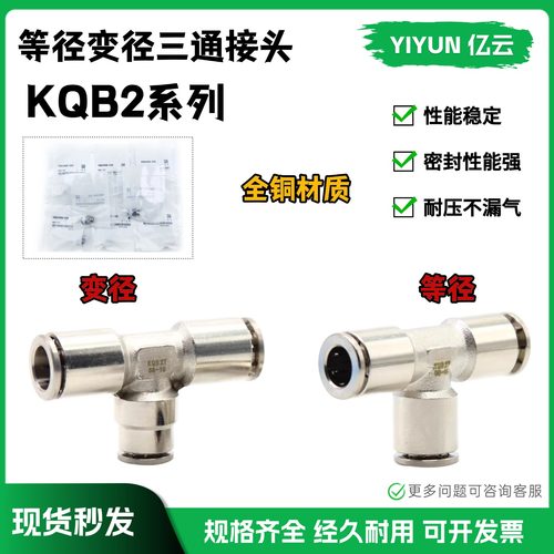 T型三通接头 KQB2T04/06/08/10/12/14/16-00-04-06-08-10-12-14