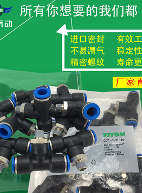 翊云T型三通外螺纹接头QST-1/2-12/8-10/8-8/8-10/QST-3/8-4-M5-4