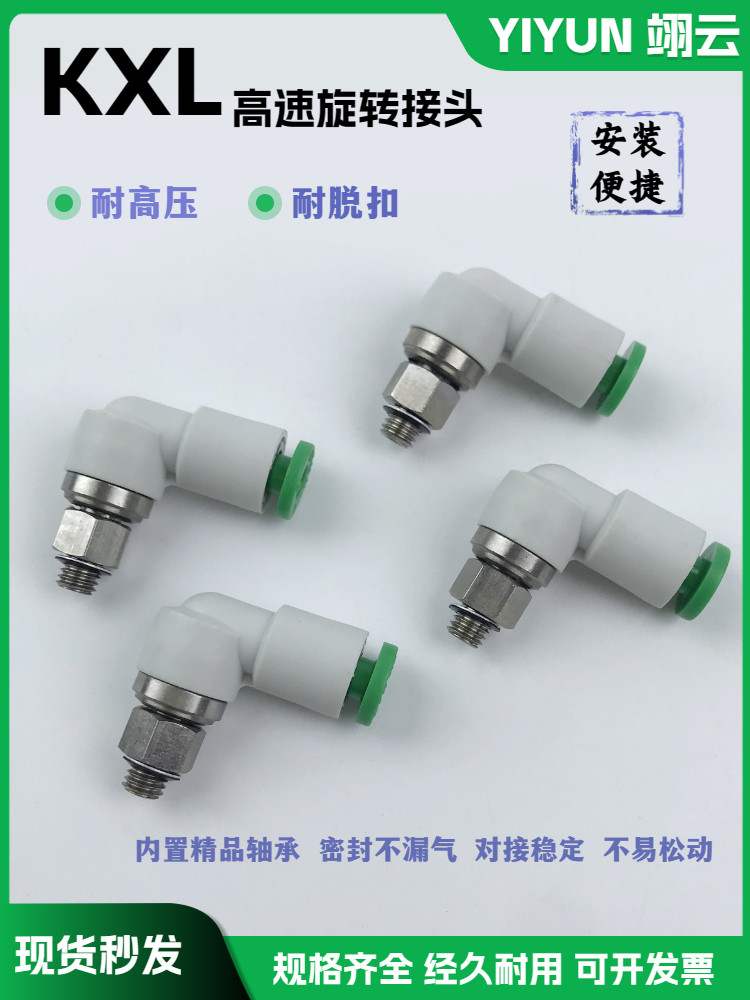 翊云气动高速旋转接头KXL08/KXL10/KXL12-01S/02S/03S/04S
