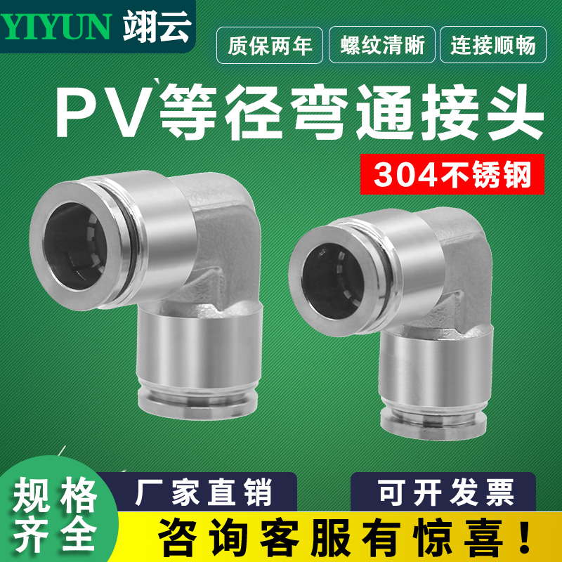 直角气管弯头快插