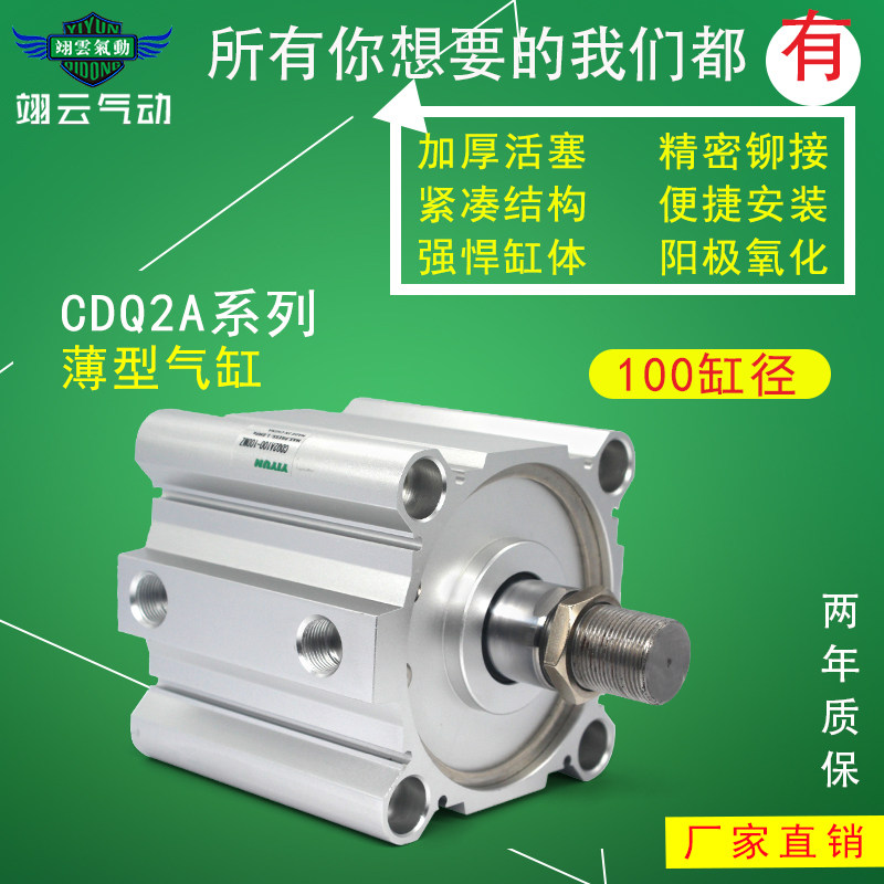 CDQ2A100亿云气动薄型气缸