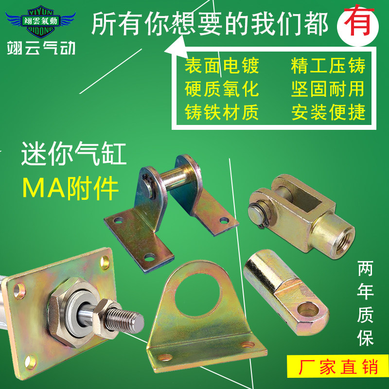 翊云气动MA MAL迷你气缸固定底座 F-MA16SDB F-MA20/32SDB/40SDB