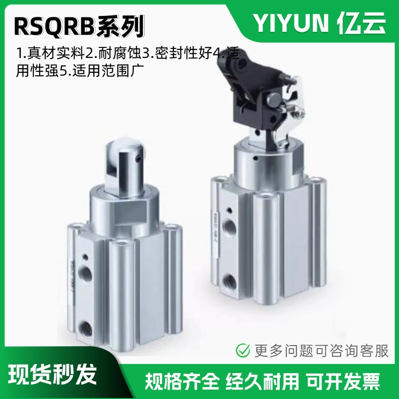 亿云气动止动气缸RSDQB/RSDQA